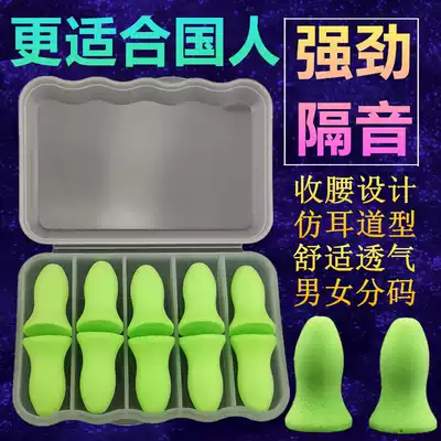 Sponge super-strong sound-proof earplugs anti-noise sleep for male and female professional afternoon sleep mute student trumpet comfort