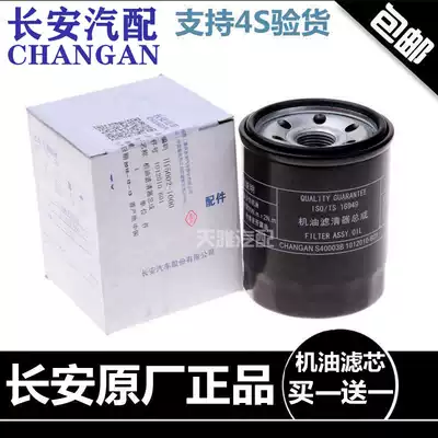 Applicable to Changan Yidong Zhishang XT oil filter element Yuexiang V5 V7 CS35 Lingxuan machine filter oil filter