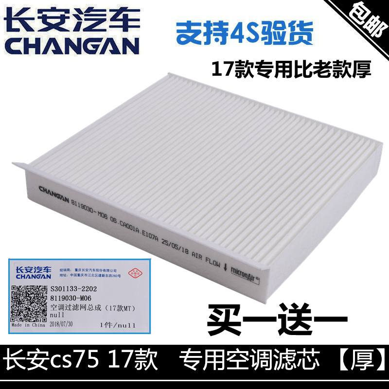 Applicable Chang'an 17 paragraph CS75 air conditioning filter core 18 paragraph 1 5T special original factory white paper air conditioning filter air conditioning