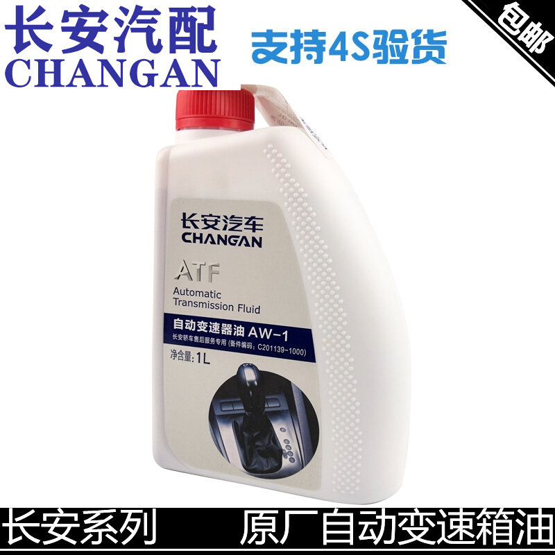 Adaptation Chang'an operation cs35 55cs75 95 pleasant Xiang v7 Zhixiang XT automatic gearbox oil gear oil positive plant