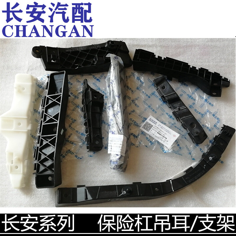 Adaptation Chang'an CS75 CS35 CX20 CX20 Shang XT front lever bracket rear lever bracket clip Insurance lever bracket