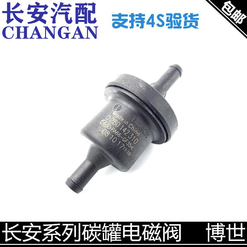 Suitable for Changan cs75cs35 Yidong Yuexiang v5v7 Xinben Benzhixiang carbon canister solenoid valve control valve factory