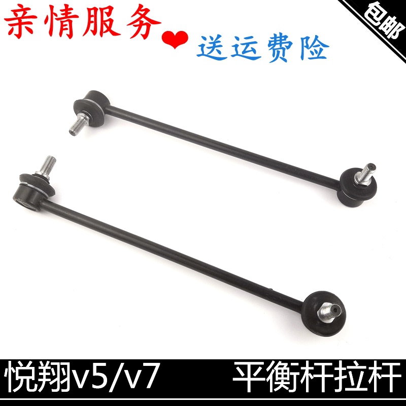 Fit Changan Yuexiang V5 Yuexiang v7 Balance rod Ball head Shock absorption rod Ball head Small boom Parallel rod ball head