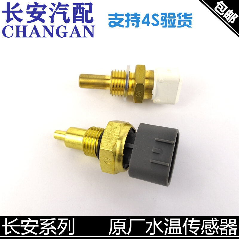 Apply Chang'an Comfort Dynamic v3v5v7cx20 Running minics35 cs75 Water temperature sensor Water temperature plug