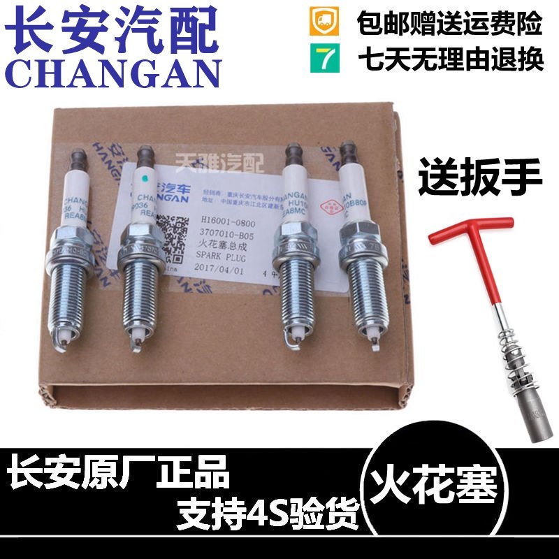 Adapt to the long and comfortable XTcs35 Yuexiang V7V5 Yuexiang Xiangxiang 12 Lingxuan spark plug fire Changan Anzheng factory