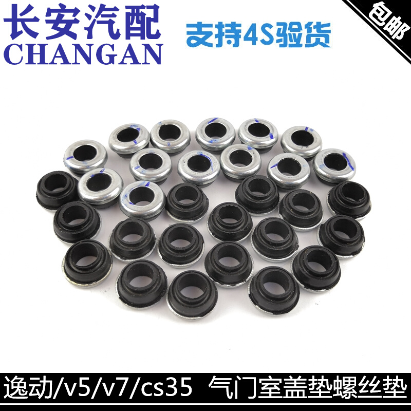 Suitable for Changan XT XT V5 v7 cs35 Lingxuan valve chamber cover screw gas seal ring