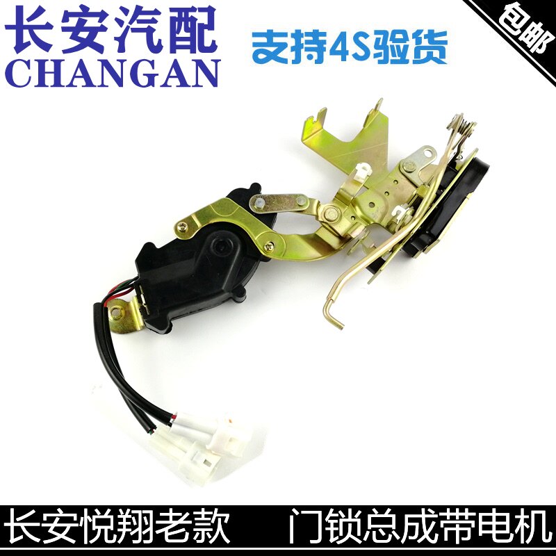 Adapt Changan Yuexiang door lock Yuexiang 12 door lock assembly Ben Ben mini cx20 door lock with motor central control lock