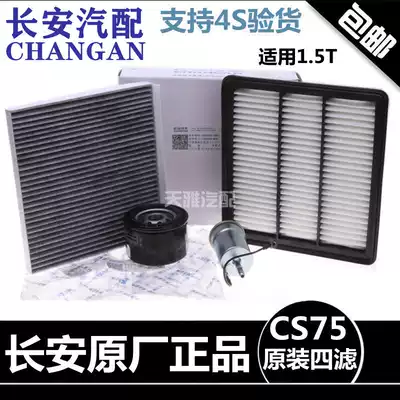 Applicable to Changan CS75 1 5T air filter filter element, oil filter, gasoline filter, activated carbon air conditioning filter, four filters