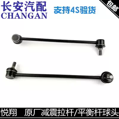 Adapted to Changan Yuexiang balance bar connecting rod shock absorber vertical tie rod factory balance connecting rod ball joint small boom