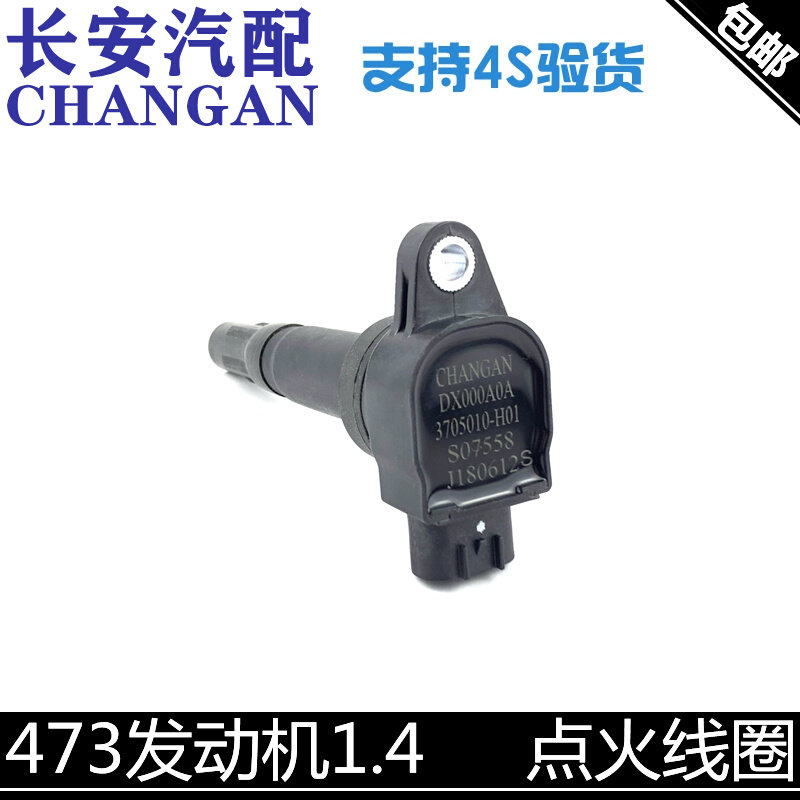 Apply Changan XinBen 14 cx20cs15 Yuexiang V31 4 point fire coil high pressure package assembly factory