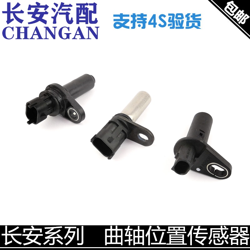 Changan Yidong Yuexiang cs35 Ben Ben cx20 crankshaft position sensor Crank speed sensor factory