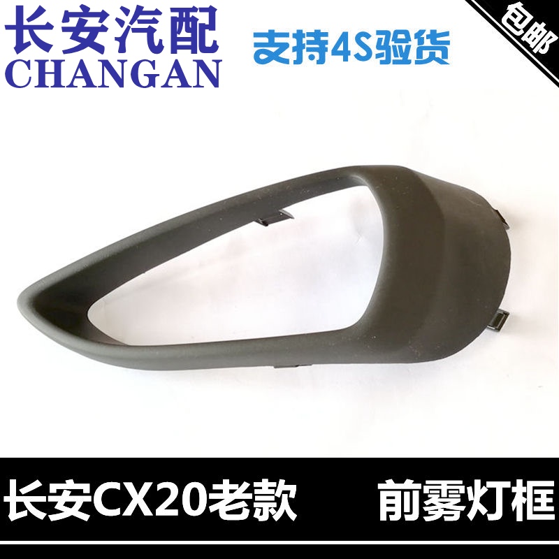 Adapted to Changan CX20 front fog lamp fog lamp frame front lever lamp assembly with bulb front fog lamp trim frame front anti-fog lamp