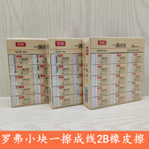 Rover eraser to wipe a line wipe clean 2B Primary school Primary school Childrens exam Drawing sketching stationery