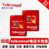Indonesia telkomsel traffic package
