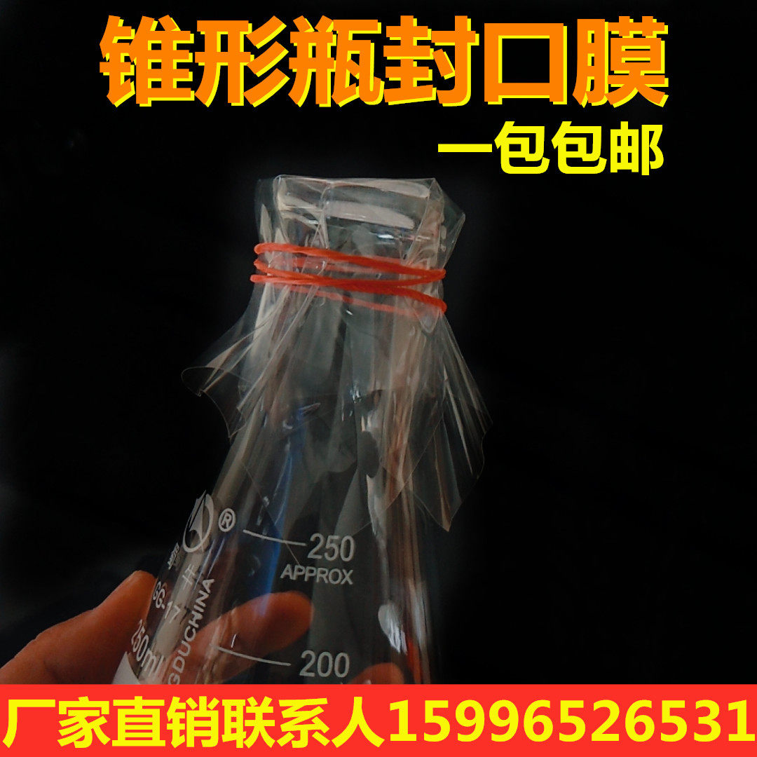 封口膜锥形瓶封口膜透气封口膜组培封膜 无菌培养容器封口膜500张