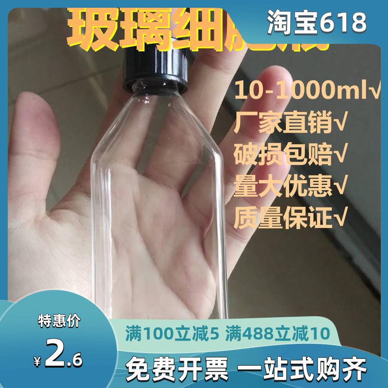 Glass Cell Vial Spiral Glass Cell culture Vial Torticolloid Vial Tissue Bevel vial 50 100 250 500ml