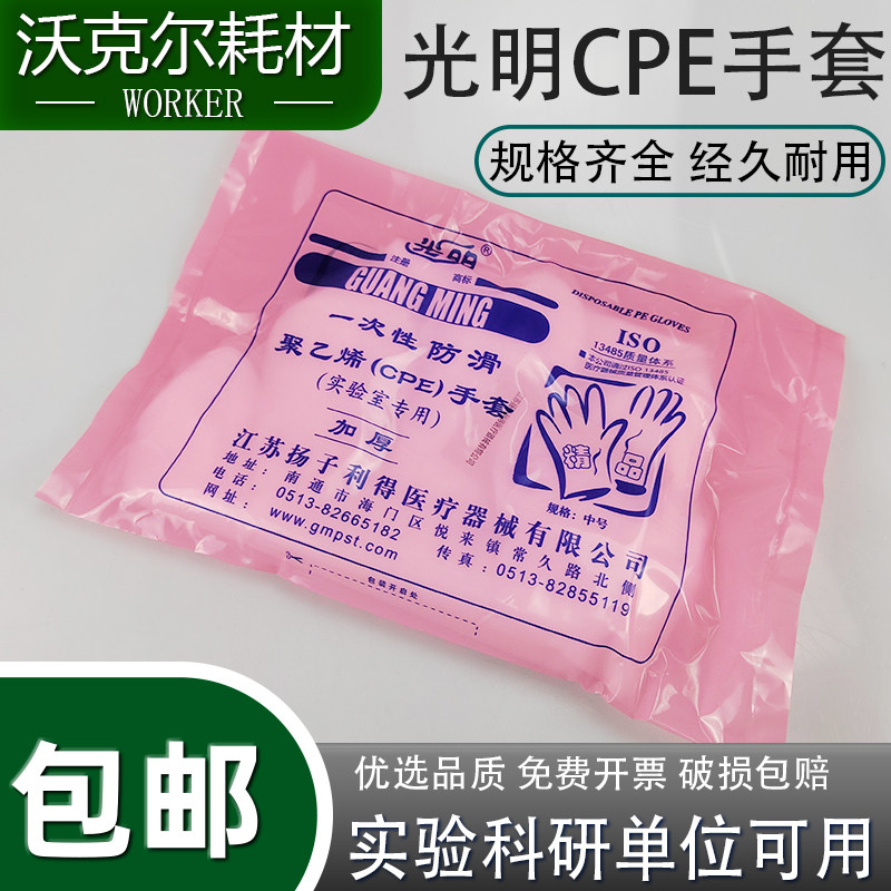 光明 一次性手套 聚乙烯CPE薄膜手套 加厚 50只/包