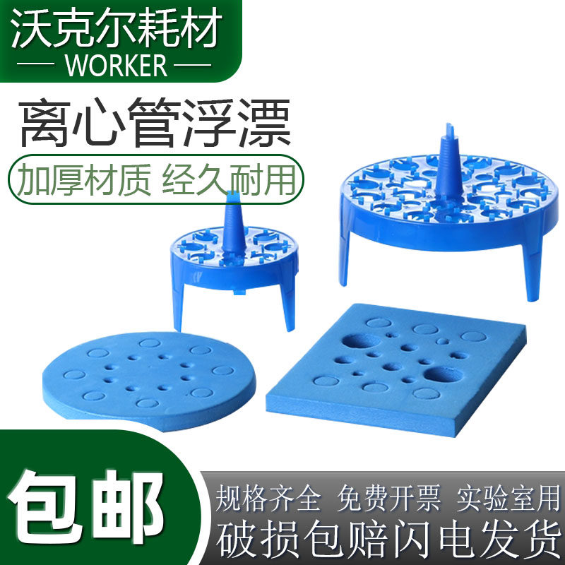 实验室离心管水漂水浴锅泡沫浮漂可定制浮板 5ml10ml50ml浮漂定制