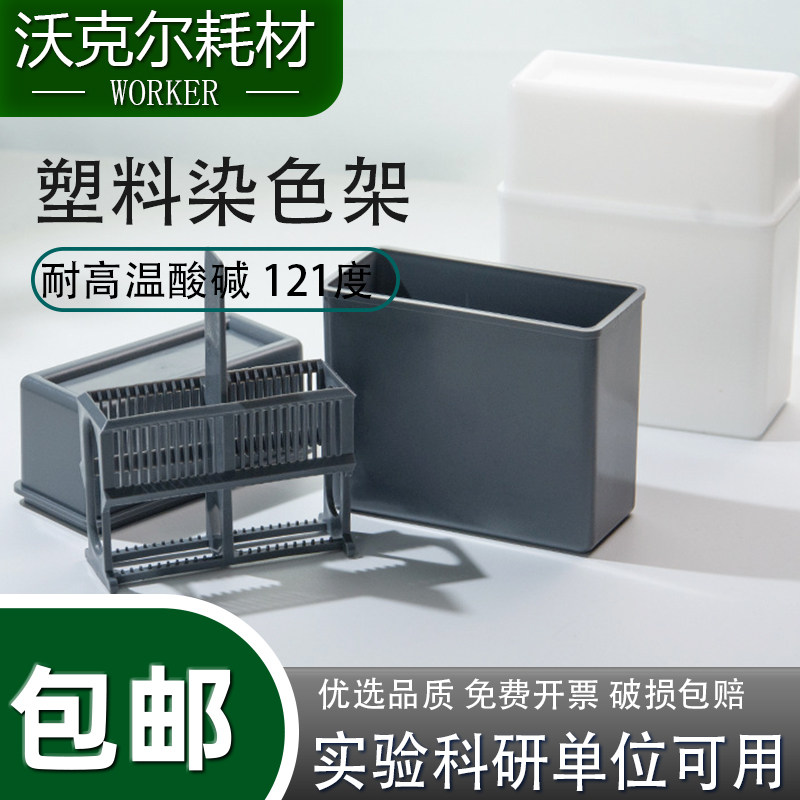 实验室塑料染色架染色缸24孔抗原修复免疫组化耐酸碱可灭菌