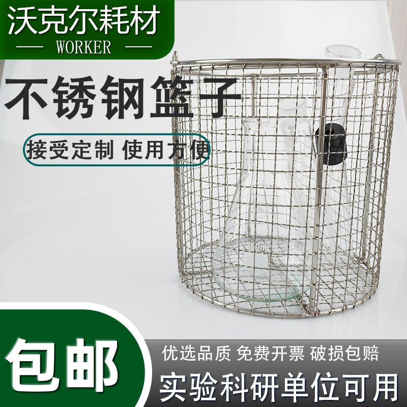不锈钢消毒灭菌清洗篮筐篓框矩形圆形试管提篮304兔鼠笼 接受定制