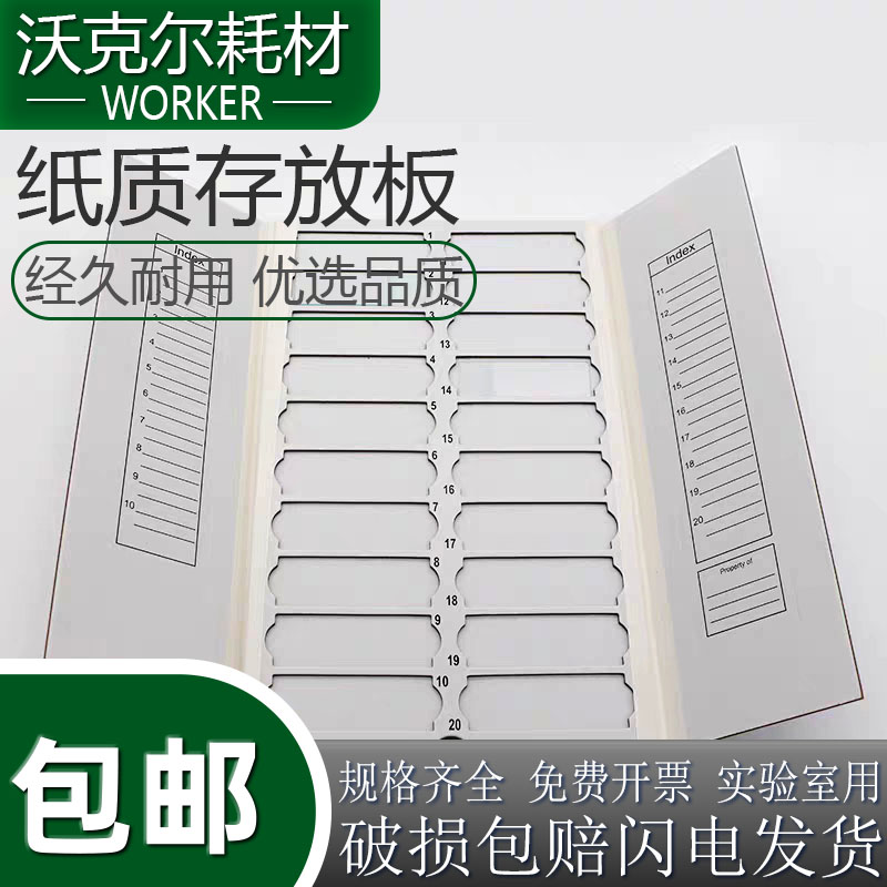 实验1/2/3/5/1020片装纸质存放板 载玻片存放板 操作板晾片架