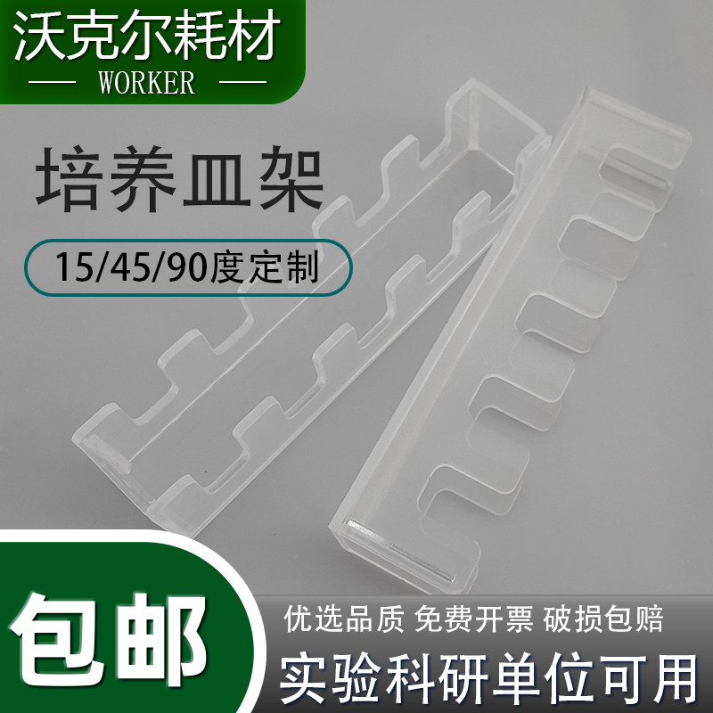 有机玻璃培养皿架 5/10个装 竖放 玻璃培养皿60/90/100/120/150mm