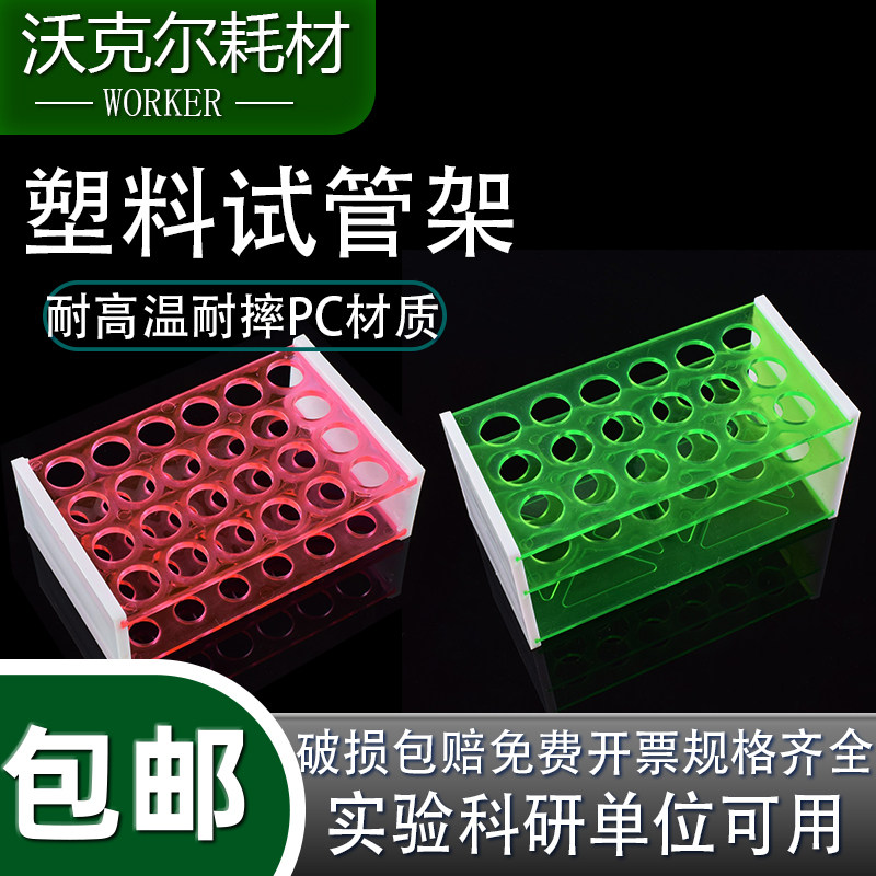 0.2/1.5/5/10/15/50ml离心管架 EP管架 PC试管架  耐高温高压灭菌