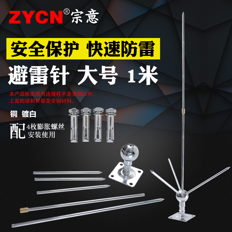 Copper lightning rod large high 1 meter white plated outdoor lightning arrester grounding pin Household roof connected to the ground wire lightning rod