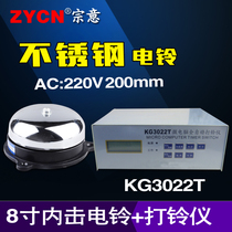 8-inch inner Bell automatic bell ringer AC 220V Factory commuting school bell can be timed