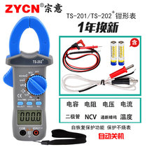 Zongyi clamp meter digital small multimeter high precision ammeter universal meter clamp flow meter clamp clamp clamp clamp clamp meter