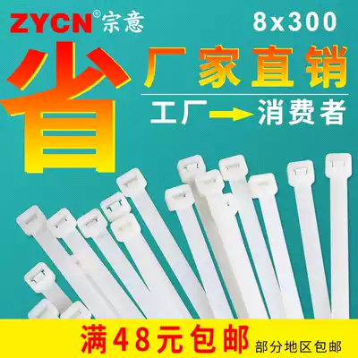 Zongyi self-locking nylon cable tie 8*300mm250 strip bag plastic tie strip air conditioning strap strap buckle