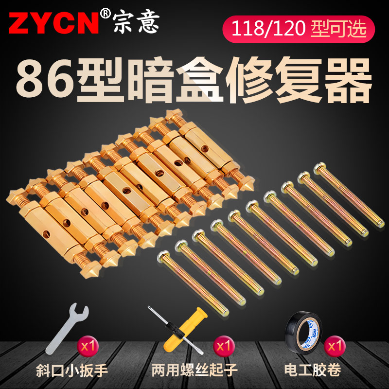 Universal 86 type cassette repairer box switch damage remedy pole socket bottom box cassette fixed artifact
