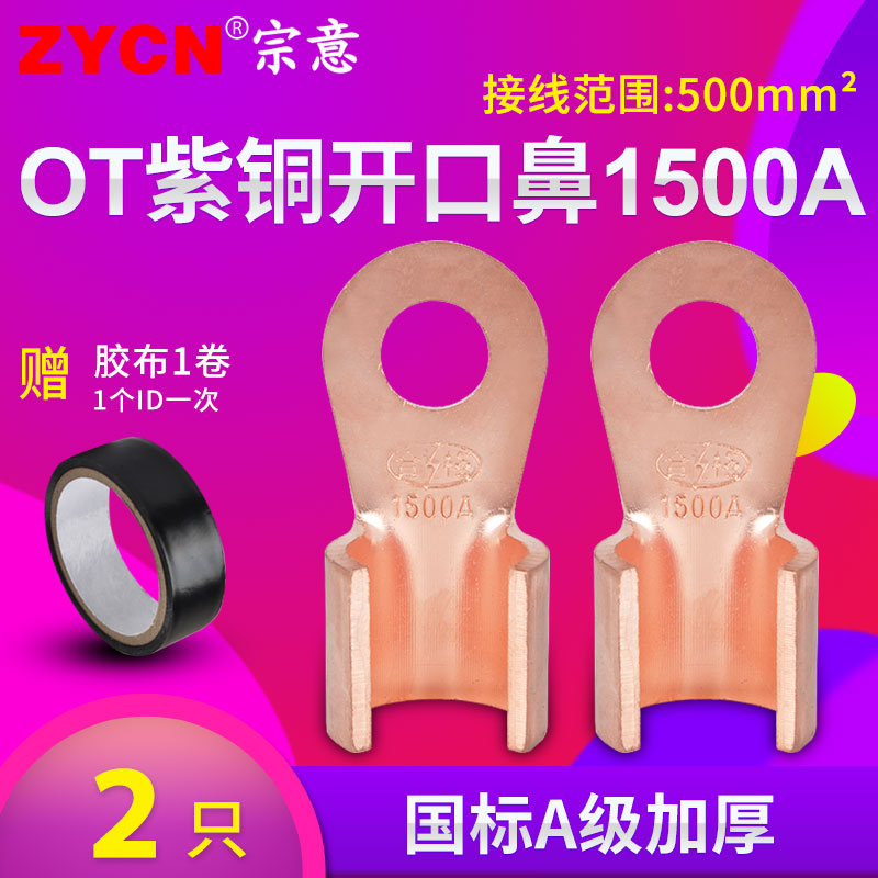 Opening copper wiring terminals 1500A lines nose wire ear wiring crimping OT terminal copper wire connecting wire joints cold pressing 2 only