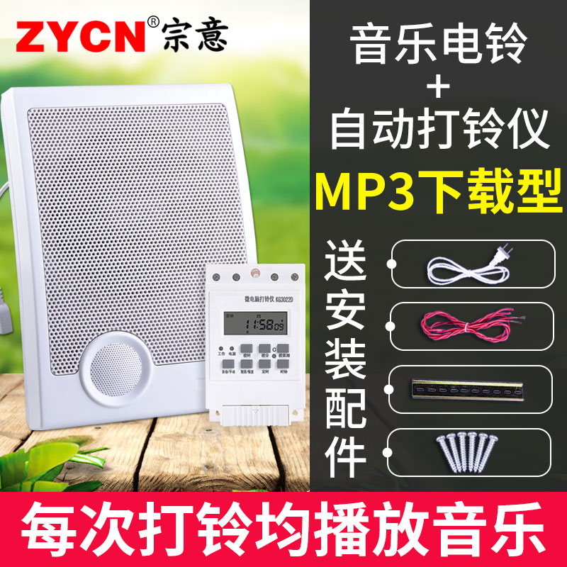 Fully automatic music electric bell factory Upper work Music Electric bell School Lower class Suzuki 220v timer Smart
