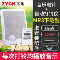 Fully Automatic Music electric bell factory commuting Music electric bell school class bell ringer 220V timer intelligent