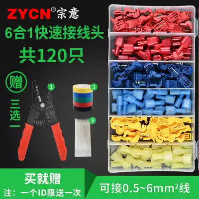 T-wire clamp press type non-breaking quick terminal full male insulated pressure connector wiring clip box 120