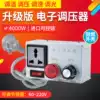Electronic voltage regulator socket Semiconductor control rectifier Universal energy-saving dimming speed control switch knob thermostat controller Household