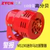MS190 Mini motor siren wind screw metal shell motor 220V24V12V small buzzer horn