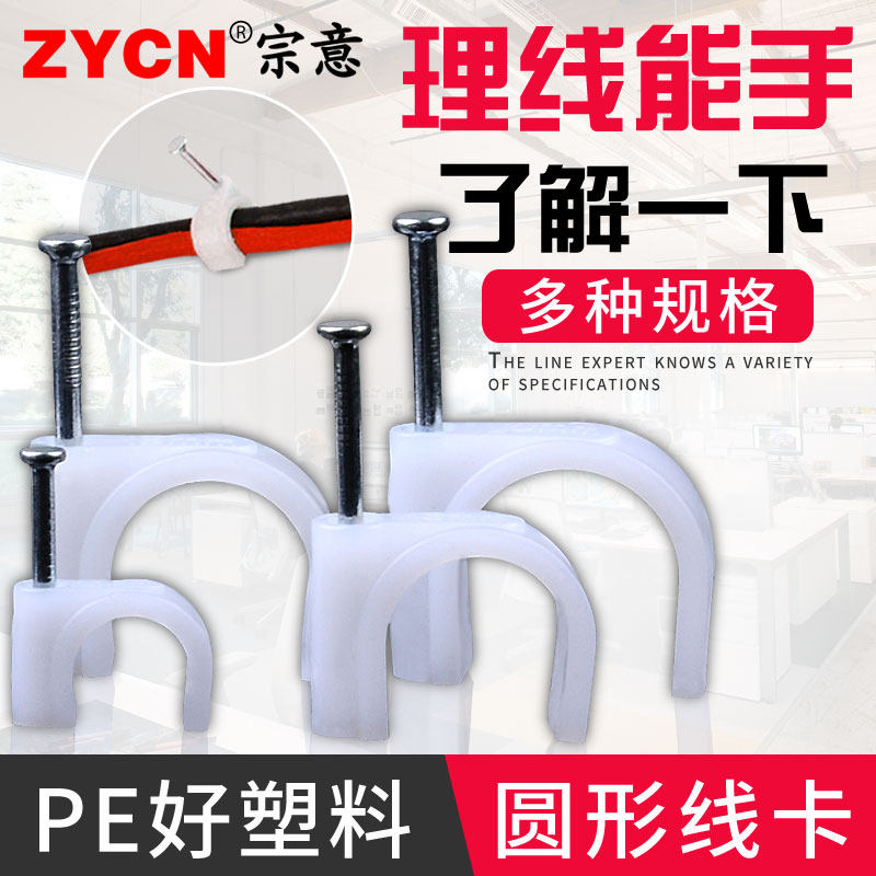 Round Steel Nail Clip Wire Nails Wire Mesh Routing Pipe Clip Wire Nail Wall Nail Wall Nail U Type PE Plastic Fixed Buckle Solid Wire Holder