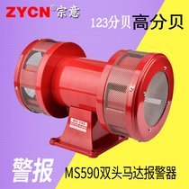 MS-590 two-way electric alarm wind screw mine alarm 220V110V ship motor alarm
