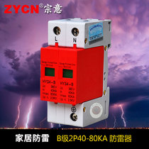 Lightning arrester household lightning protection 220V B class 2p40-80KA surge power surge switch protector photovoltaic
