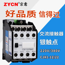 CJX1-12 22 rail type single phase AC contactor 380V control electric box 220V Volt household small three phase