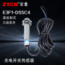 E3F1-DS5C4 Shanghai Gong photoelectric switch NPN three-wire automatic diffuse reflection detection sensor probe sensor