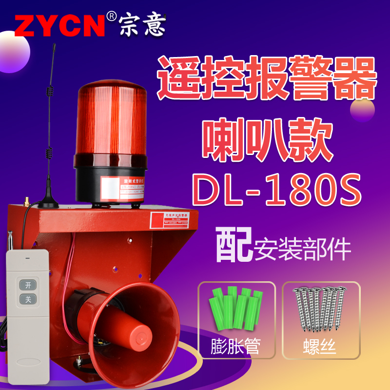 DL - 180S wireless remote control of sound and light alarm lights industry remote control 220v high - finish waterproof rotation