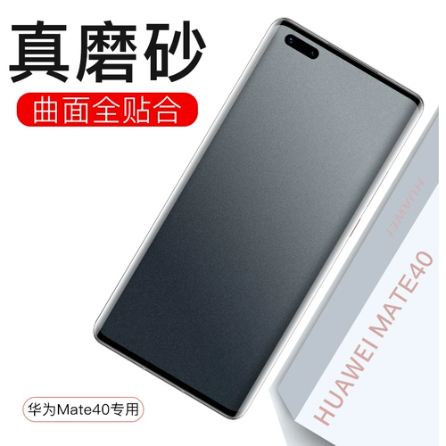 Huawei Mate40pro задний мембрана Mate30 Mobile Philp Film All -Inclusize Pro+Soft Film M40RS задняя обложка POR Tempered Soft Film Mate20 Anti -FingerPrint Полное покрытие подходит для применимости.