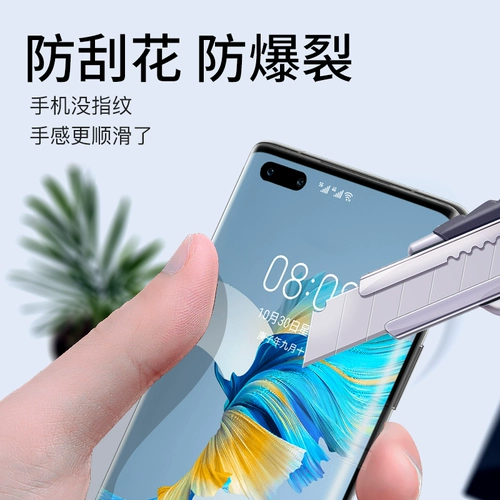 Huawei Mate40pro задний мембрана Mate30 Mobile Philp Film All -Inclusize Pro+Soft Film M40RS задняя обложка POR Tempered Soft Film Mate20 Anti -FingerPrint Полное покрытие подходит для применимости.