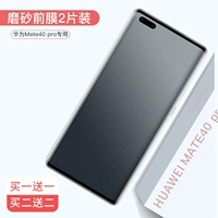 Huawei Mate40pro Изогнутая поверхностная матовая гидроконденсификация передняя пленка [полная посадка без белых краев] 2 штука Пакет ★ Купить два бесплатных бесплатных