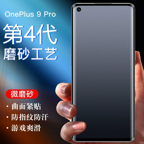 OnePlus 9pro Matte Film 1 Plus 9 Мобильная игра для воды конденсата OnePlus Protect 9r Soft Film 1+8 Полно -экрановый охват 9R Изогнутая анти -фингингпнт Hand Sweat One Plus 8POR Drop Film Anti -Drop Film