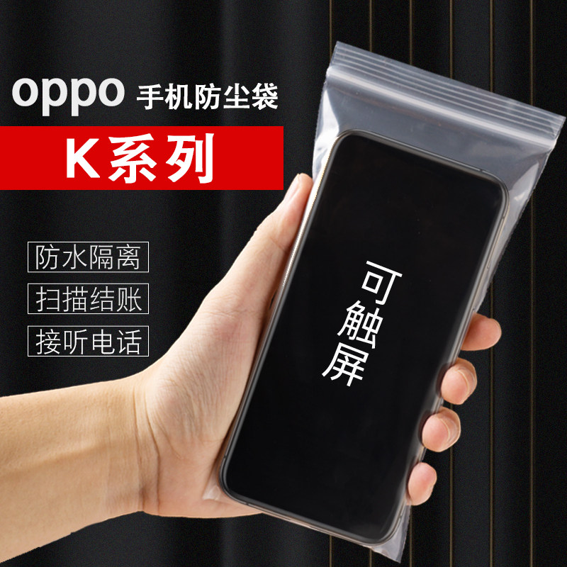 OPPO3 mobile phone k series 10Pro9x7k5 special dust protection waterproof shell protective sleeve plastic sealing self-sealing bag