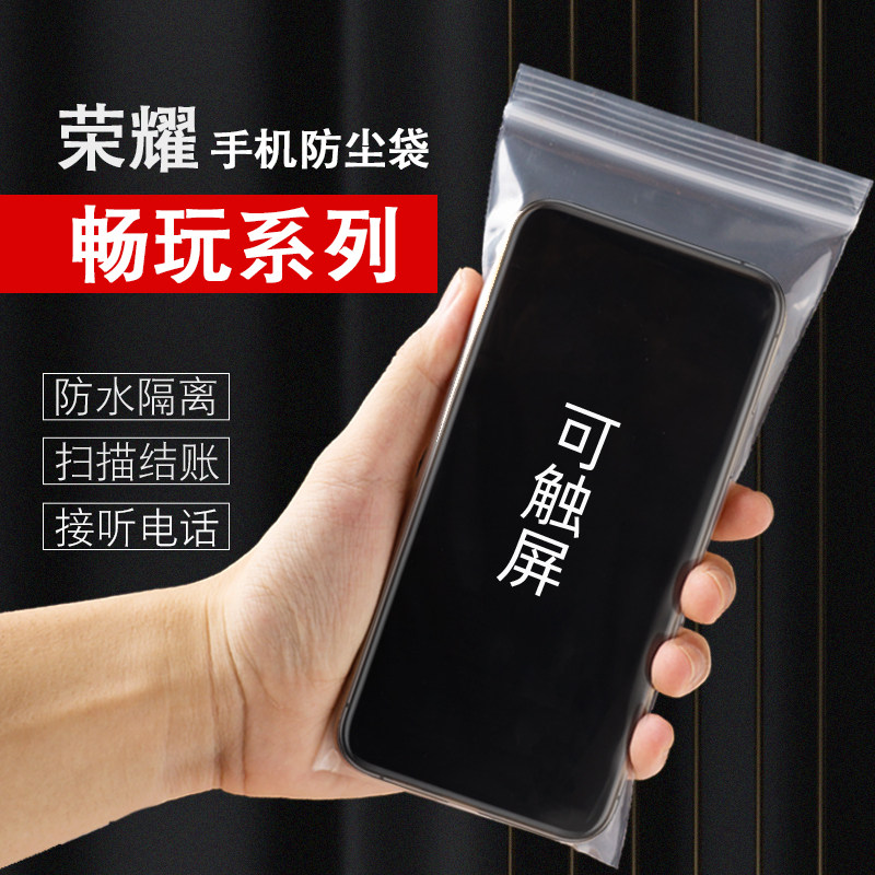 Glory X play 30plus20pro9A8C mobile phone special dustproof waterproof cover protection sealed ziplock bag plastic